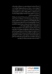 پشت جلد کتاب کتاب سازمان باز