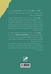 پشت جلد کتاب کتاب مکتوب به انضمام عطیه برتر پشت جلد کتاب کتاب مکتوب به انضمام عطیه برتر