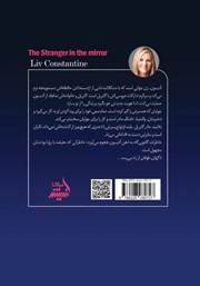 پشت جلد کتاب کتاب غریبه در آینه