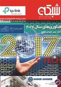 معرفی و دانلود ماهنامه شبکه - شماره 188