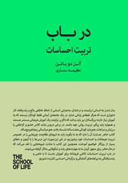 معرفی و دانلود کتاب در باب تربیت احساسات