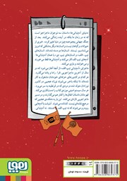 پشت جلد کتاب کتاب آدم نباتی تیپ الف