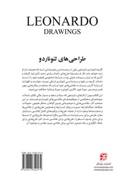 پشت جلد کتاب کتاب طراحیهای لئوناردو پشت جلد کتاب کتاب طراحیهای لئوناردو
