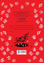 پشت جلد کتاب کتاب اما فردیناند این کار را نکرد پشت جلد کتاب کتاب اما فردیناند این کار را نکرد