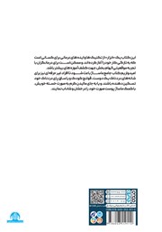 پشت جلد کتاب کتاب جامع ماساژ