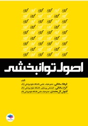 کتاب اصول توانبخشی