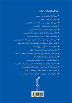 پشت جلد کتاب کتاب از وبال تا کمال: چگونه حقیقت و رسالت واقعی خود را در زندگی یافته و به آن دست پیدا کنیم؟ پشت جلد کتاب کتاب از وبال تا کمال: چگونه حقیقت و رسالت واقعی خود را در زندگی یافته و به آن دست پیدا کنیم؟