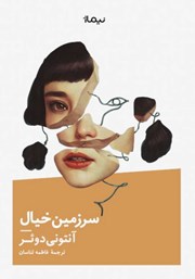 معرفی و دانلود کتاب سرزمین خیال