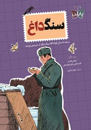 معرفی و دانلود کتاب سنگ داغ