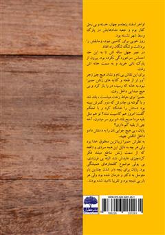 پشت جلد کتاب کتاب اسپرسوی زهرماری پشت جلد کتاب کتاب اسپرسوی زهرماری