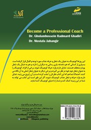 پشت جلد کتاب کتاب کوچ حرفهای شوید پشت جلد کتاب کتاب کوچ حرفهای شوید
