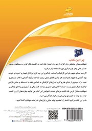 پشت جلد کتاب کتاب آموزش کاربردی نرم افزار فتوشاپ