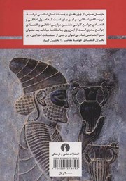 پشت جلد کتاب کتاب رساله پیشکش