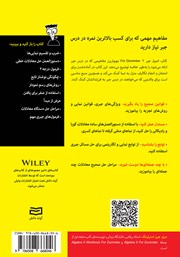 پشت جلد کتاب کتاب اصول جبر 2