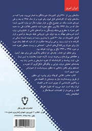 پشت جلد کتاب کتاب اقتصاد سیاسی توسعه در ایران امروز پشت جلد کتاب کتاب اقتصاد سیاسی توسعه در ایران امروز