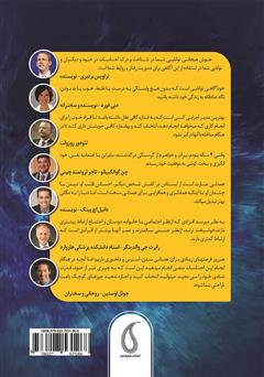 پشت جلد کتاب کتاب موج سواری بر هیجانات: 48 گام تا پرورش هوش هیجانی به سبک حرفهایها پشت جلد کتاب کتاب موج سواری بر هیجانات: 48 گام تا پرورش هوش هیجانی به سبک حرفهایها