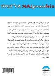 پشت جلد کتاب کتاب حتی اگر همه چیز بد پیش برود... من خوبم! پشت جلد کتاب کتاب حتی اگر همه چیز بد پیش برود... من خوبم!