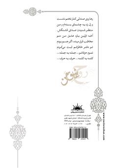 پشت جلد کتاب کتاب روح عاشق من پشت جلد کتاب کتاب روح عاشق من