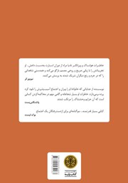 پشت جلد کتاب کتاب آخرین دختر پشت جلد کتاب کتاب آخرین دختر