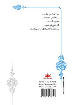 پشت جلد کتاب کتاب وصلههای یک رویا پشت جلد کتاب کتاب وصلههای یک رویا