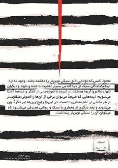 پشت جلد کتاب کتاب این چنین خط