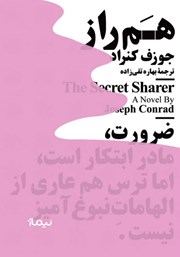 معرفی و دانلود کتاب هم راز