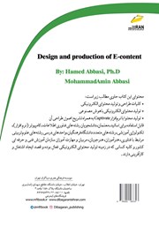 پشت جلد کتاب کتاب طراحی و تولید محتوای الکترونیکی با هوش مصنوعی و نرم افزار