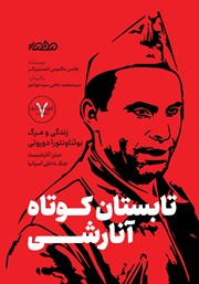کتاب تابستان کوتاه آنارشی
