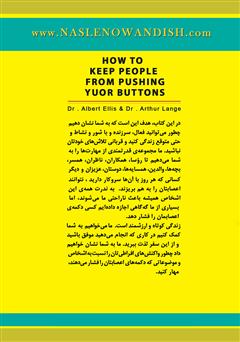 پشت جلد کتاب کتاب نمیگذارم کسی اعصابم را به هم بریزد پشت جلد کتاب کتاب نمیگذارم کسی اعصابم را به هم بریزد