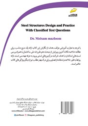 پشت جلد کتاب کتاب طراحی و اجرای ساختمانهای فولادی پشت جلد کتاب کتاب طراحی و اجرای ساختمانهای فولادی