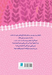 پشت جلد کتاب کتاب تولد... تولد... تولدت مبارک