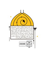 پشت جلد کتاب کتاب دین و فرهنگ