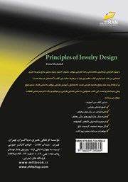 پشت جلد کتاب کتاب هنر طراحی جواهر، مبانی طراحی کلاسیک جواهرات پشت جلد کتاب کتاب هنر طراحی جواهر، مبانی طراحی کلاسیک جواهرات