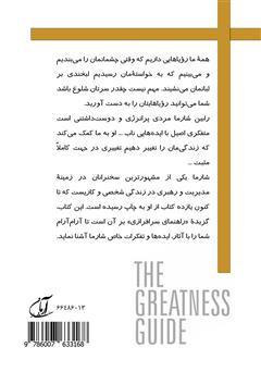 پشت جلد کتاب کتاب راهنمای سرافرازی