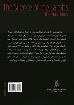 پشت جلد کتاب کتاب سکوت بره‌ها