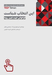 معرفی و دانلود کتاب این انتخاب شماست