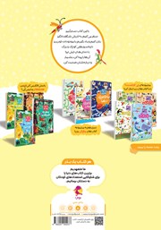 پشت جلد کتاب دنیای دایناسورها