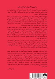 پشت جلد کتاب کتاب قدرت حضور پشت جلد کتاب کتاب قدرت حضور