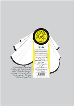 پشت جلد کتاب کتاب رئالیسم عرفانی: مقایسه تذکره نگاری تصوف با رئالیسم جادویی با تاکید بر آثار مارکز پشت جلد کتاب کتاب رئالیسم عرفانی: مقایسه تذکره نگاری تصوف با رئالیسم جادویی با تاکید بر آثار مارکز