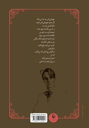 پشت جلد کتاب برج: مجموعه شعر