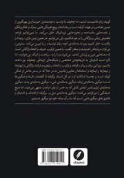 پشت جلد کتاب کتاب ژوئیسانس فلسفی آنتون چخوف