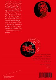 پشت جلد کتاب کتاب مصیبت پشت جلد کتاب کتاب مصیبت