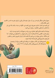 پشت جلد کتاب کتاب خرگوش و جنگ شیرها