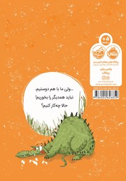پشت جلد کتاب کتاب به چرخه حیات دست نزنید