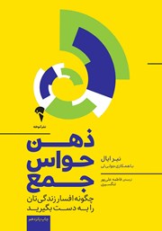 معرفی و دانلود کتاب ذهن حواس جمع