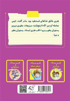 پشت جلد کتاب کتاب هنری وروجک سبزیجات می‌خوره!