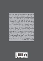 پشت جلد کتاب کتاب نبرد فرهنگی و هنر معاصر پشت جلد کتاب کتاب نبرد فرهنگی و هنر معاصر