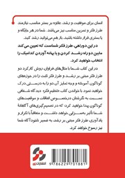 پشت جلد کتاب خلاصه و تحلیل کتاب تنظیم فکر: روانشناسی نوین موفقیت