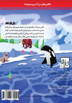 پشت جلد کتاب کتاب بالگردها!