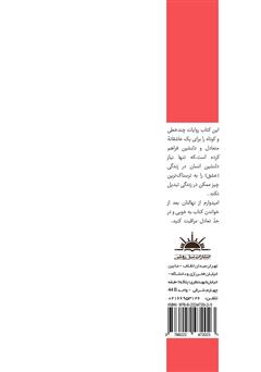 پشت جلد کتاب کتاب عاشقانههایم برای تو پشت جلد کتاب کتاب عاشقانههایم برای تو